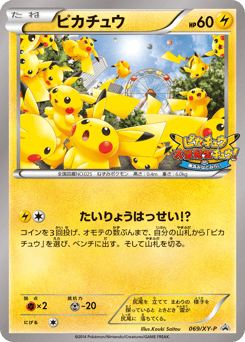 Japanese Pikachu (ピカチュウ)