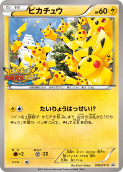 Japanese Pikachu (ピカチュウ)