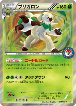 Japanese Chesnaught (ブリガロン)