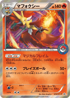 Japanese Delphox (マフォクシー)