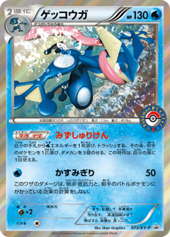 Japanese Greninja (ゲッコウガ)