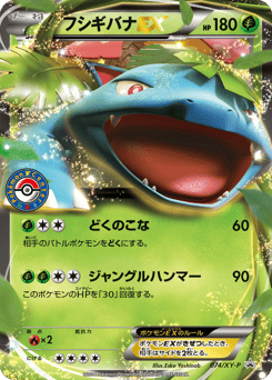 Japanese M (フシギバナEX)