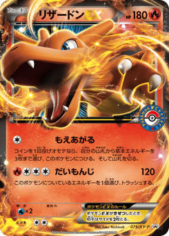 Japanese Charizard (リザードンEX)