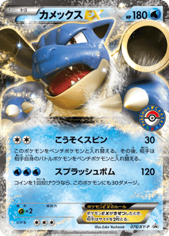 Japanese Blastoise (カメックスEX)