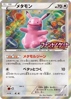 Japanese Ditto (メタモン)