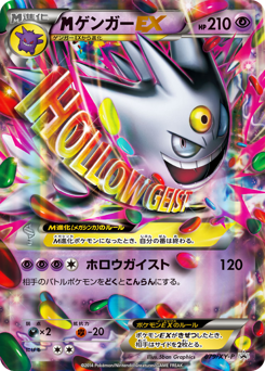 Japanese Gengar (ゲンガーEX)