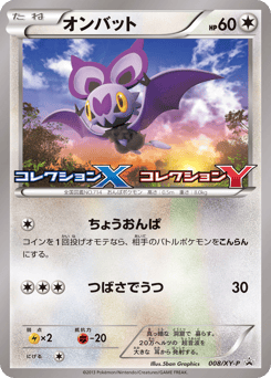 Japanese Noibat (オンバット)