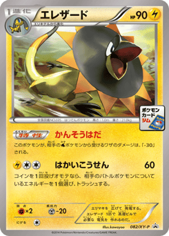 Japanese Heliolisk (エレザード)