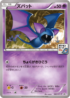 Japanese Zubat (ズバット)