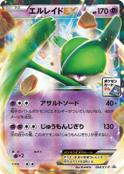 Japanese Gallade (エルレイドEX)