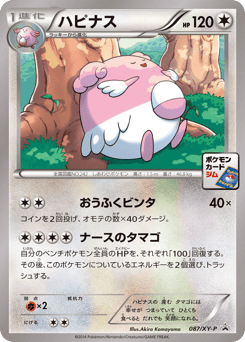 Japanese Blissey (ハピナス)