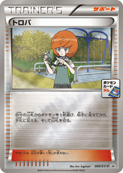 Japanese トロバ (トロバ)