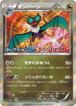 Japanese Noivern (オンバーン)