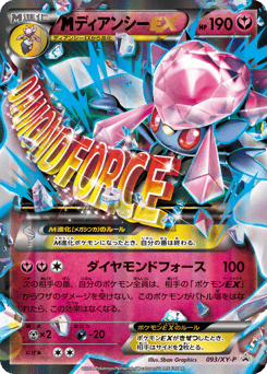 Japanese Diancie (ディアンシーEX)