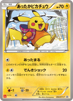 Japanese Pikachu (あったかピカチュウ)