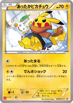 Japanese Pikachu (あったかピカチュウ)