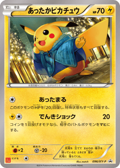Japanese Pikachu (あったかピカチュウ)