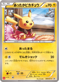 Japanese Pikachu (あったかピカチュウ)