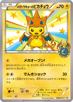 Pikachu XY #098/XY-P
