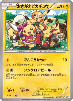 Japanese Pikachu (おきがえピカチュウ)